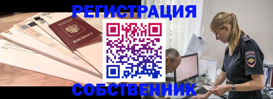 сопровождение оформления постоянной регистрации в Орехово-Зуево